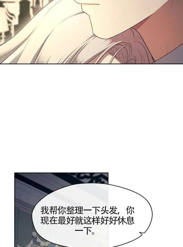 《S级猎头不想成为反派公女》第73话图52