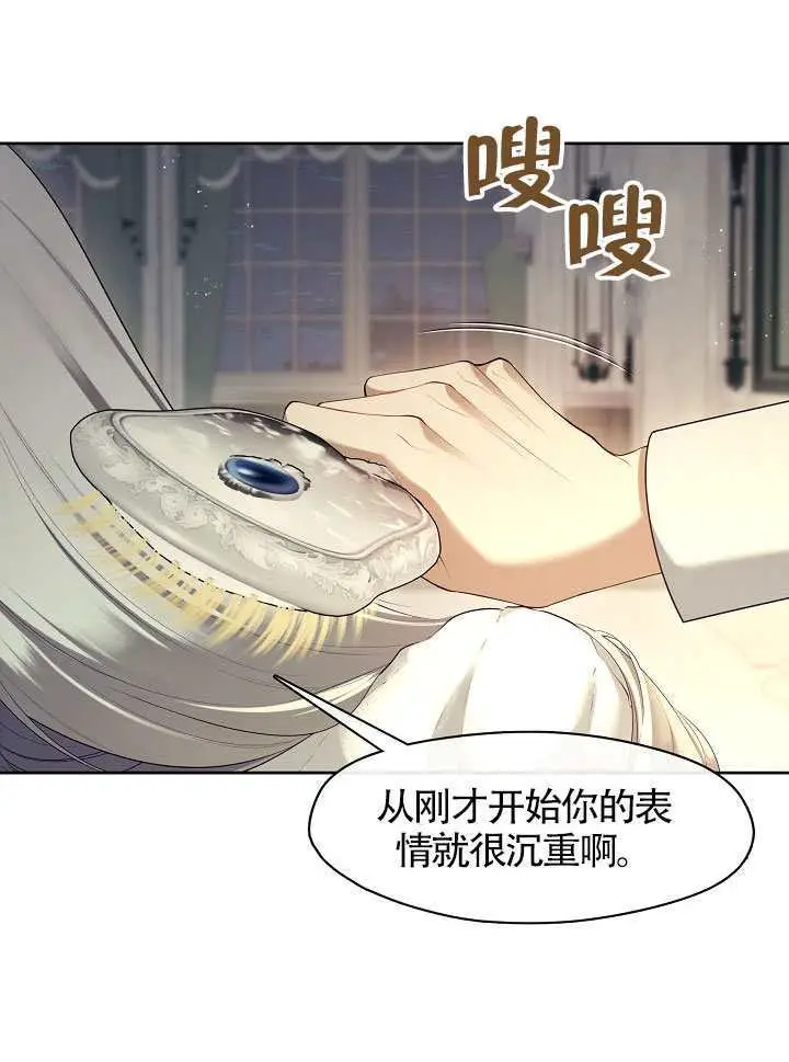 《S级猎头不想成为反派公女》第73话图54
