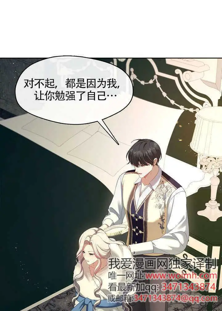 《S级猎头不想成为反派公女》第73话图55