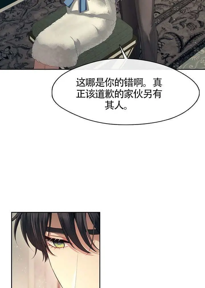 《S级猎头不想成为反派公女》第73话图56