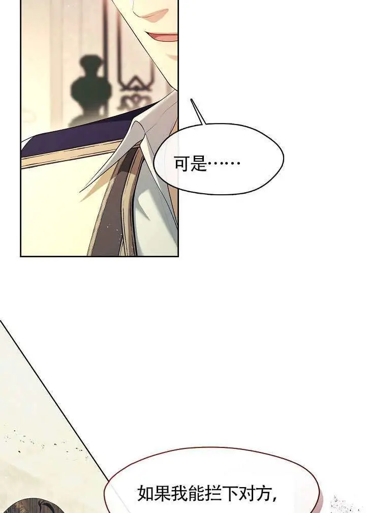 《S级猎头不想成为反派公女》第73话图57
