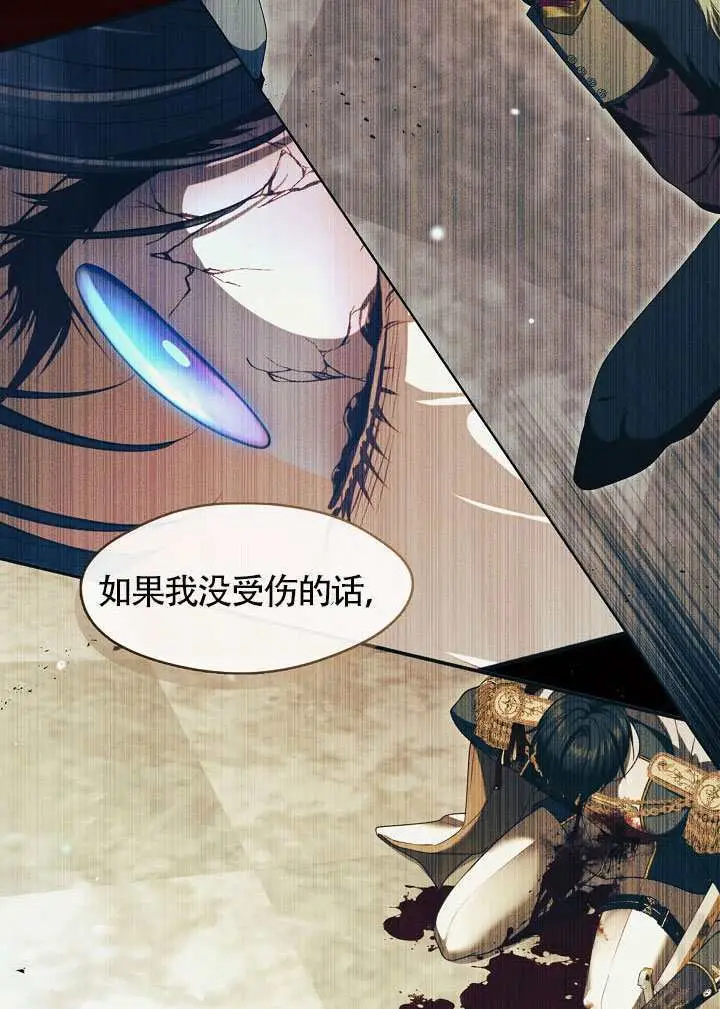 《S级猎头不想成为反派公女》第73话图59