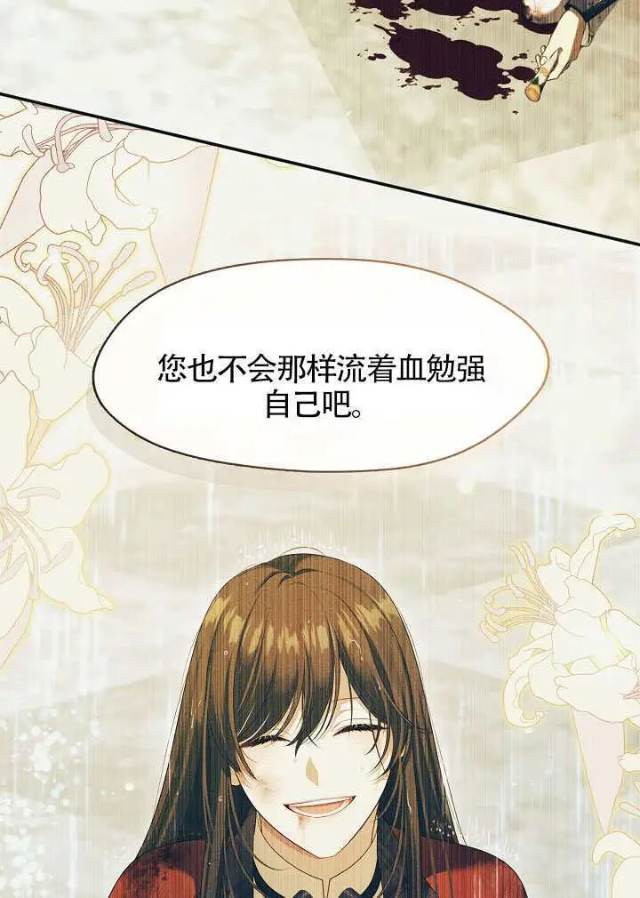 《S级猎头不想成为反派公女》第73话图60