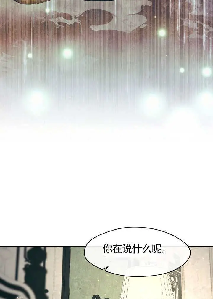 《S级猎头不想成为反派公女》第73话图62