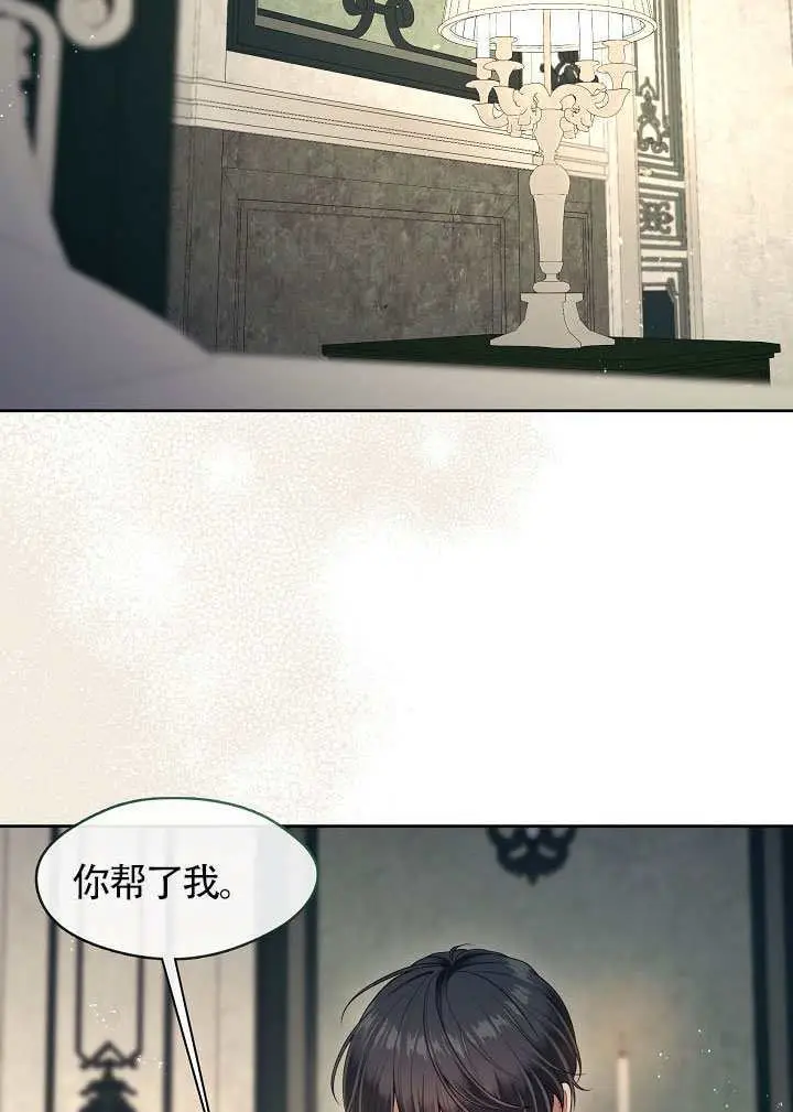 《S级猎头不想成为反派公女》第73话图63