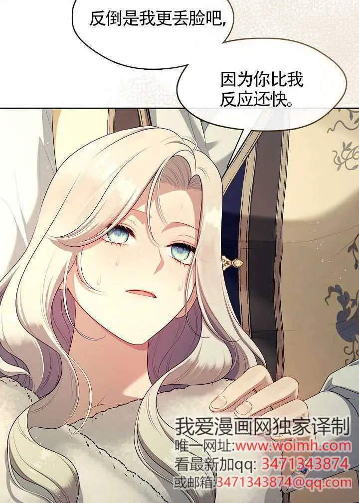 《S级猎头不想成为反派公女》第73话图65