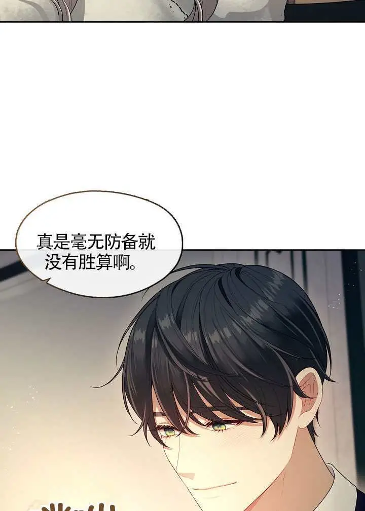 《S级猎头不想成为反派公女》第73话图66
