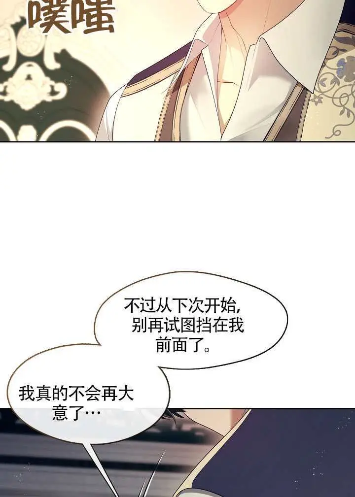 《S级猎头不想成为反派公女》第73话图67