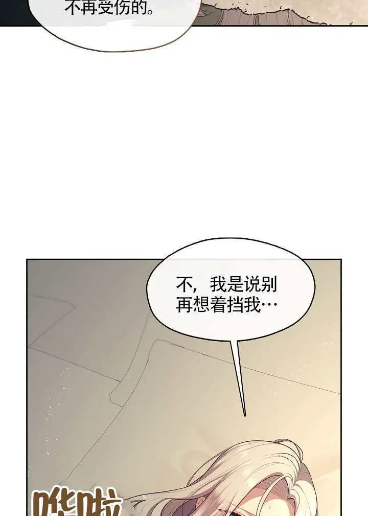 《S级猎头不想成为反派公女》第73话图69