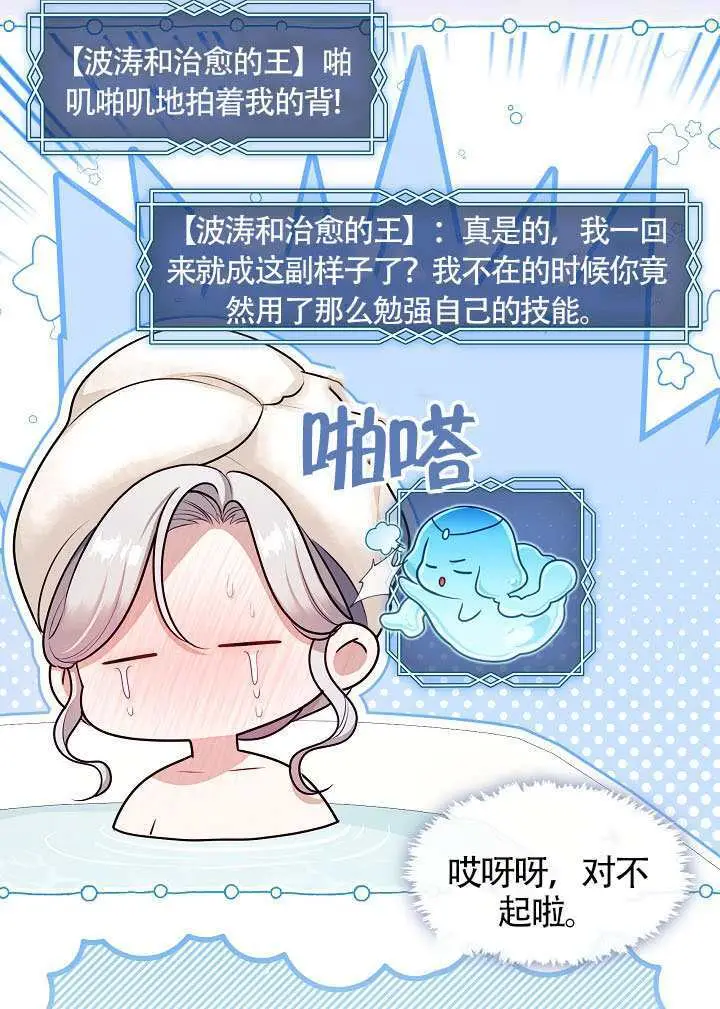 《S级猎头不想成为反派公女》第73话图7