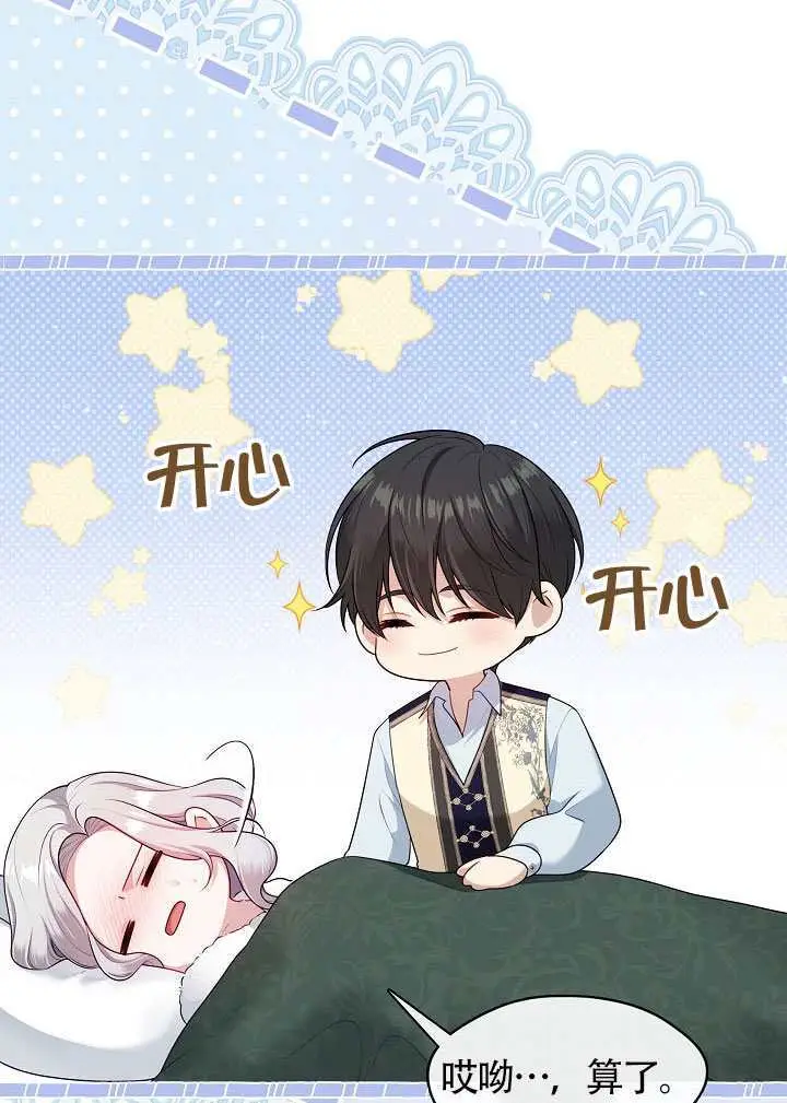 《S级猎头不想成为反派公女》第73话图71