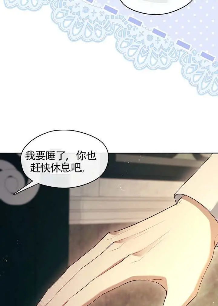 《S级猎头不想成为反派公女》第73话图72