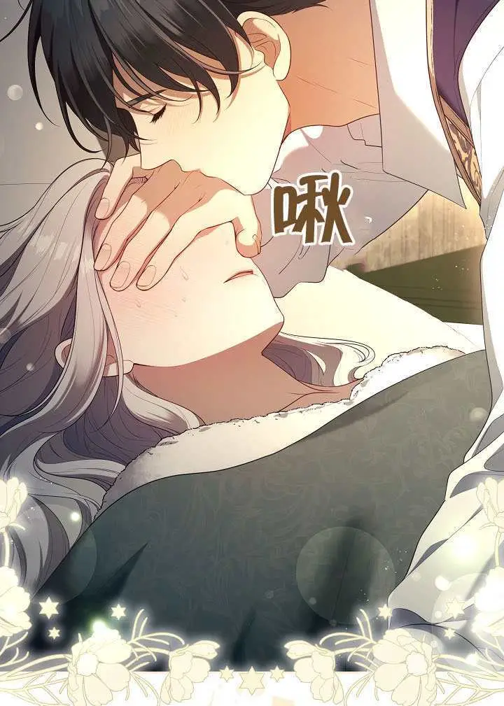 《S级猎头不想成为反派公女》第73话图74