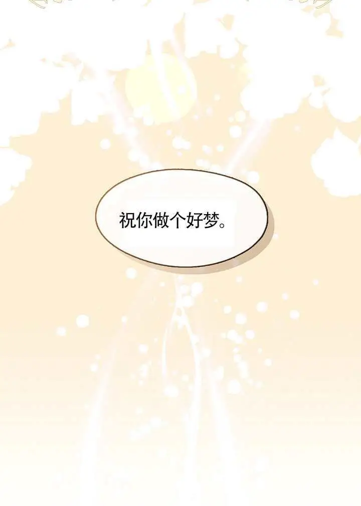 《S级猎头不想成为反派公女》第73话图75