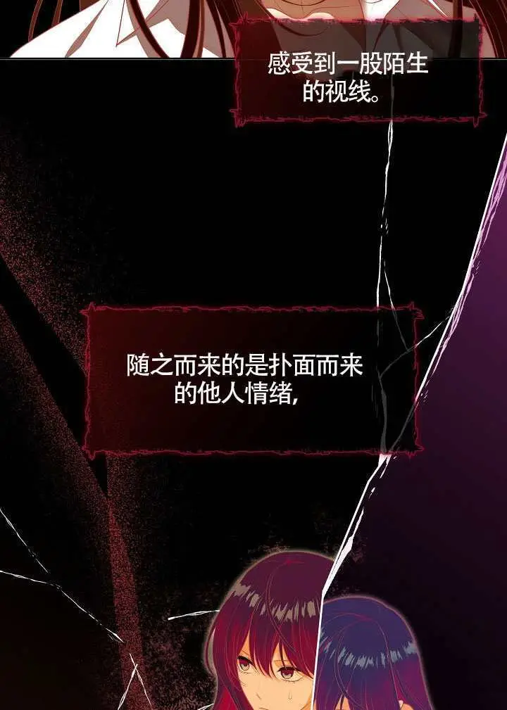 《S级猎头不想成为反派公女》第73话图79