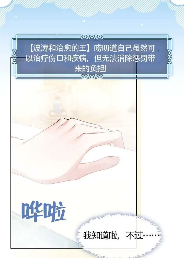 《S级猎头不想成为反派公女》第73话图8