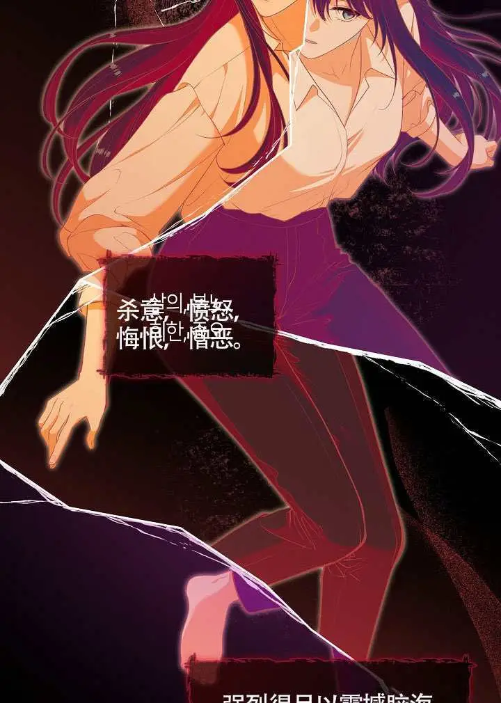 《S级猎头不想成为反派公女》第73话图80