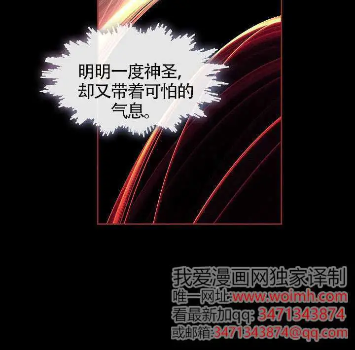 《S级猎头不想成为反派公女》第73话图89