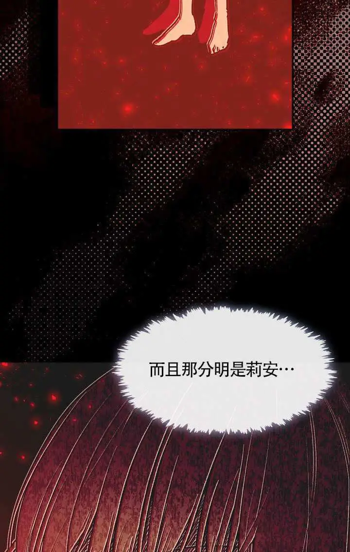 《S级猎头不想成为反派公女》第74话图12