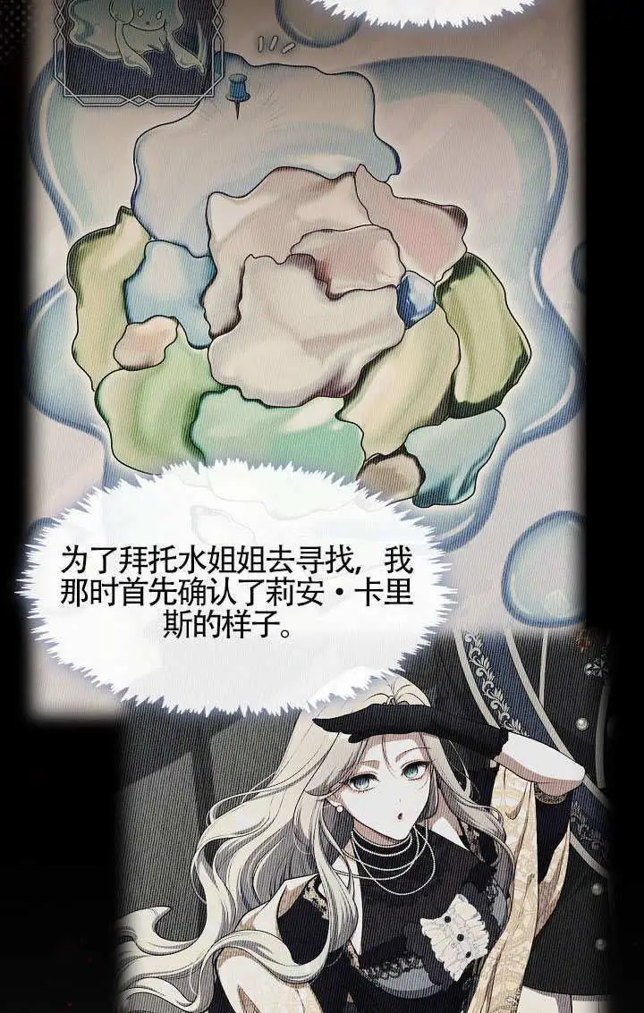 《S级猎头不想成为反派公女》第74话图14
