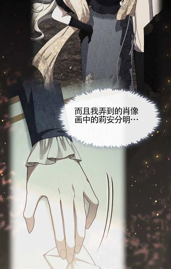 《S级猎头不想成为反派公女》第74话图15