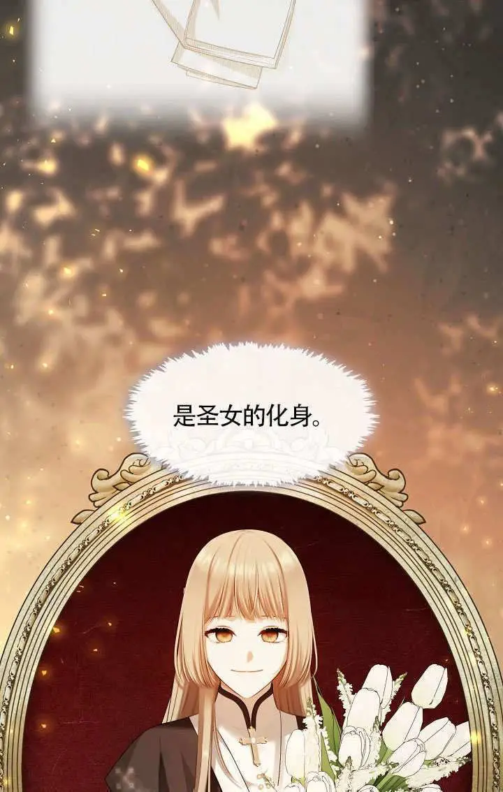 《S级猎头不想成为反派公女》第74话图16