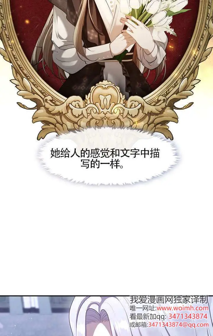 《S级猎头不想成为反派公女》第74话图17