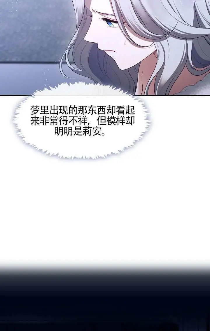 《S级猎头不想成为反派公女》第74话图18