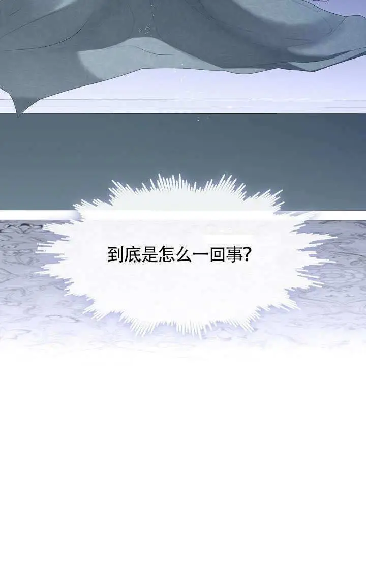 《S级猎头不想成为反派公女》第74话图20