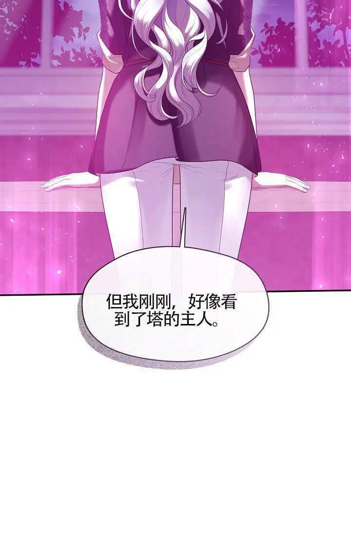 《S级猎头不想成为反派公女》第74话图24
