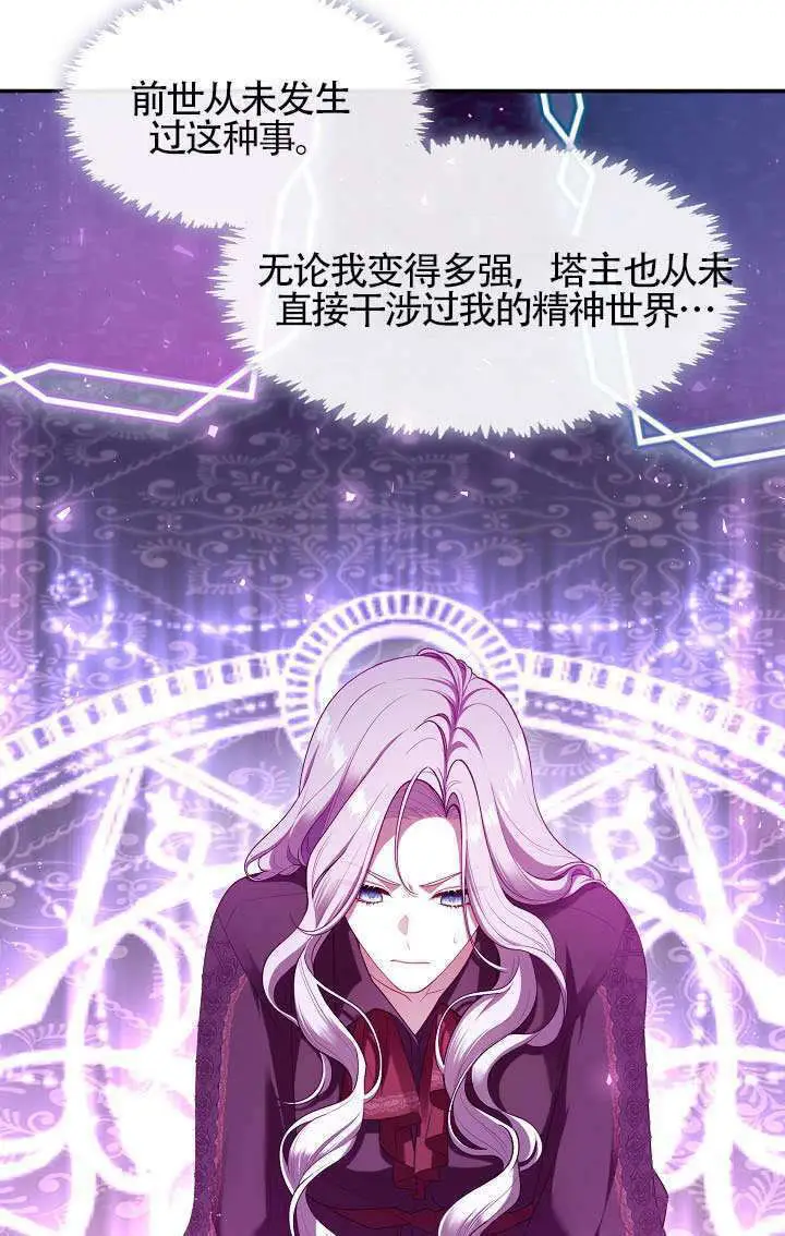 《S级猎头不想成为反派公女》第74话图26