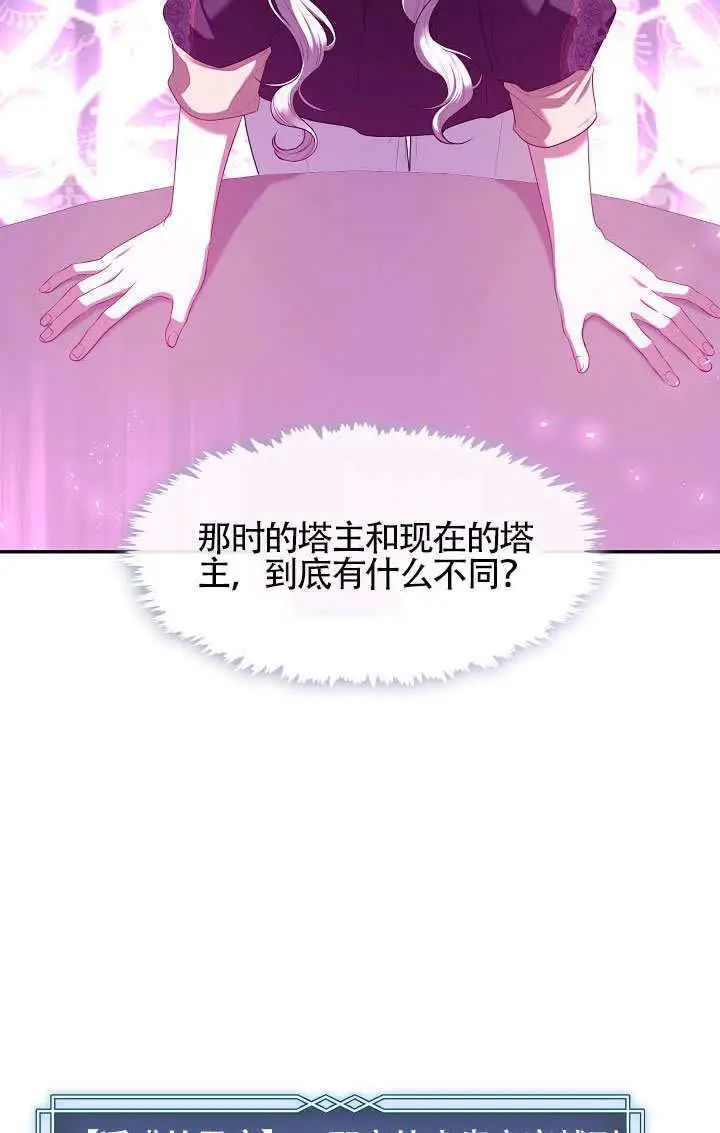 《S级猎头不想成为反派公女》第74话图27