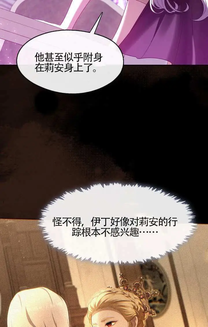 《S级猎头不想成为反派公女》第74话图29