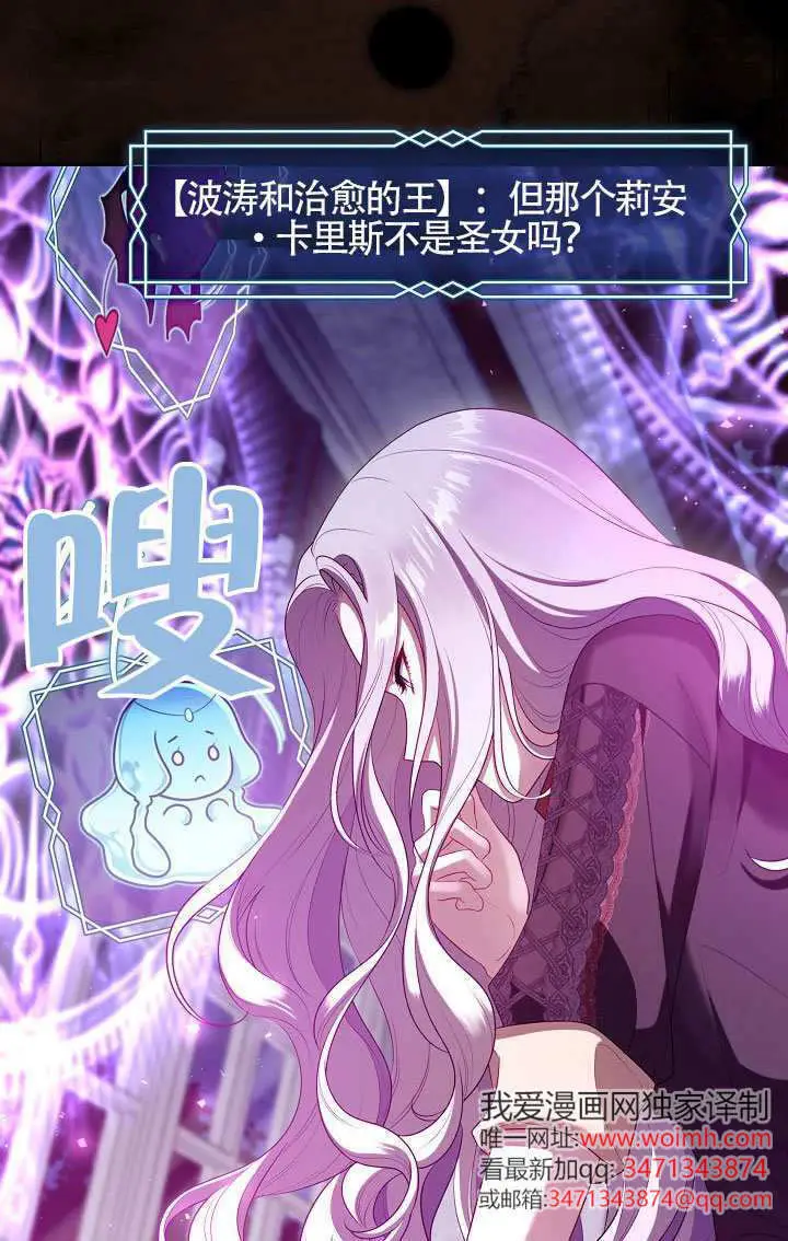 《S级猎头不想成为反派公女》第74话图31