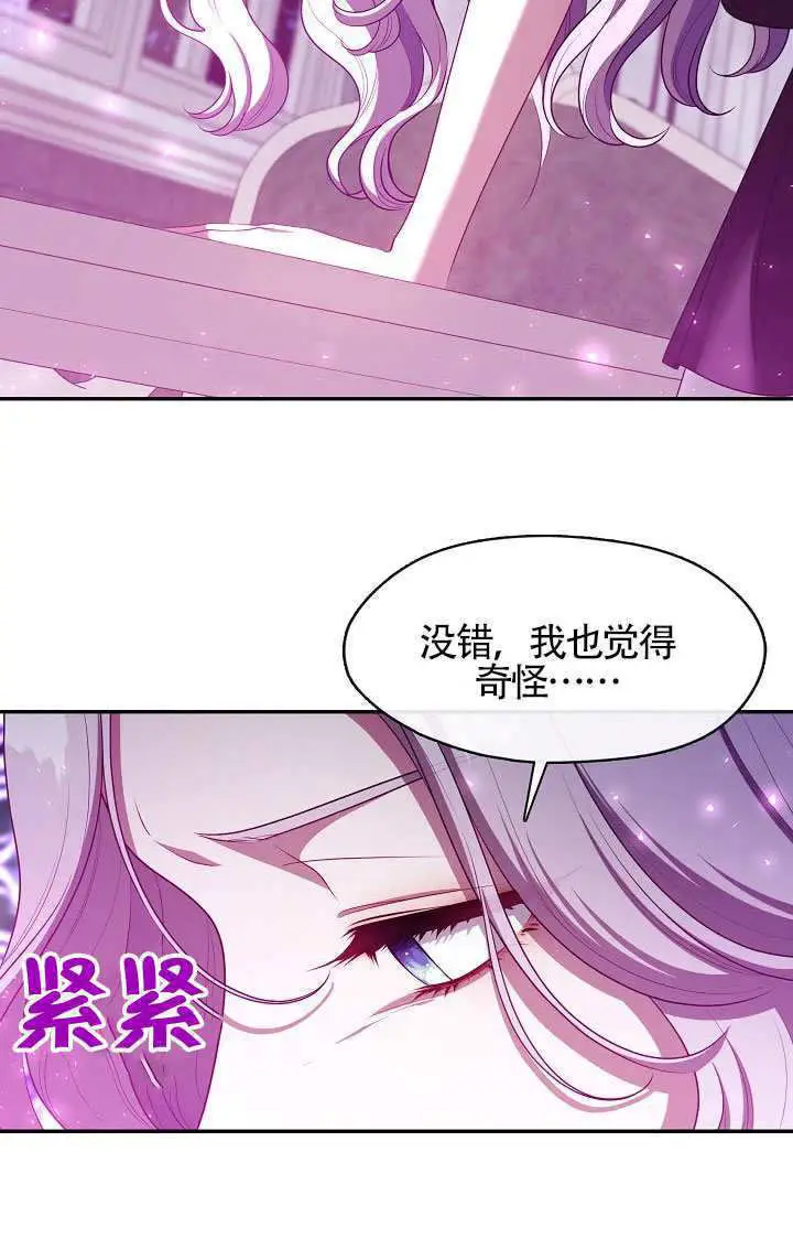《S级猎头不想成为反派公女》第74话图32