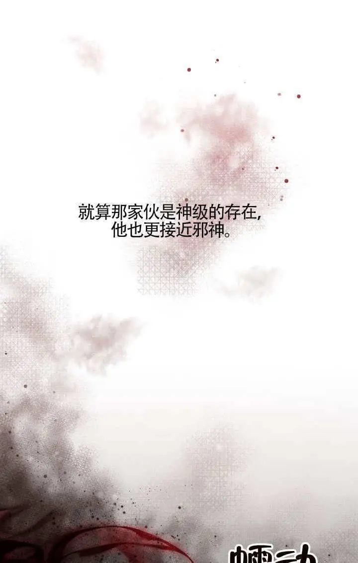 《S级猎头不想成为反派公女》第74话图33