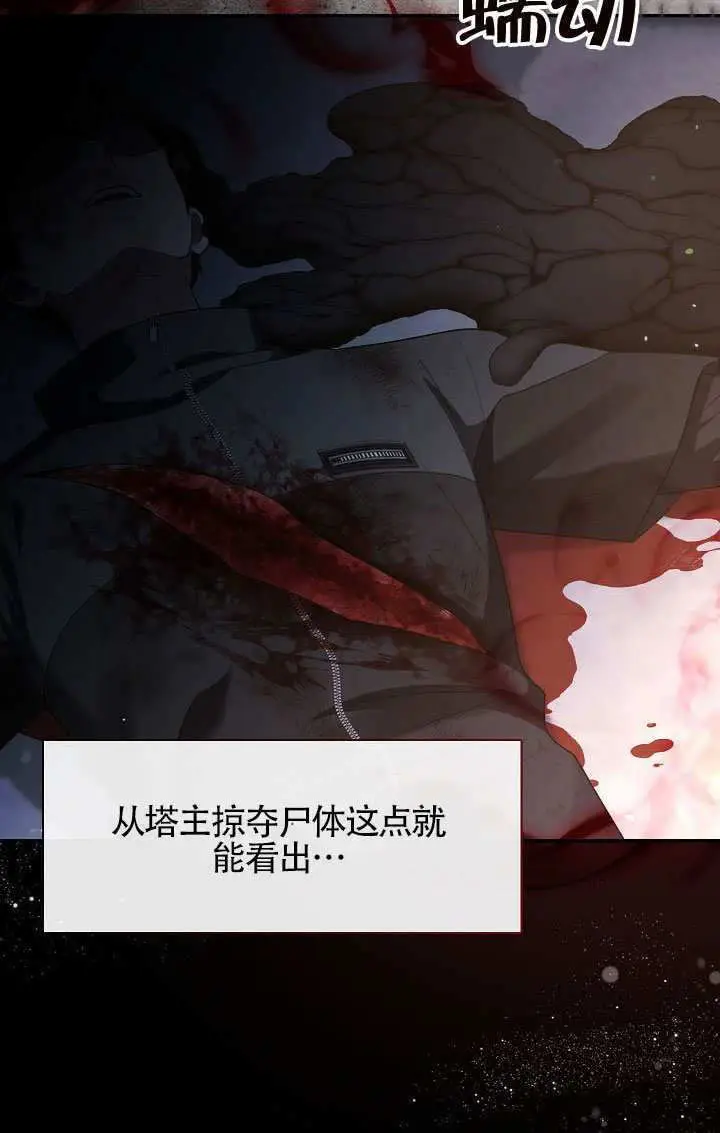 《S级猎头不想成为反派公女》第74话图34