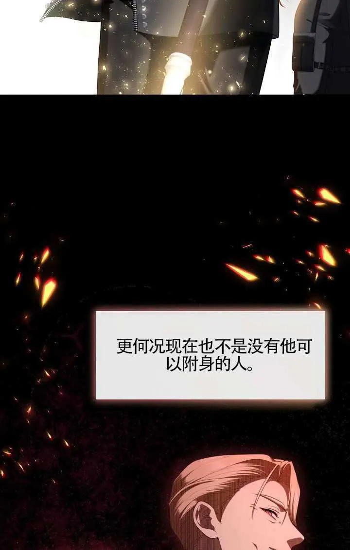 《S级猎头不想成为反派公女》第74话图37