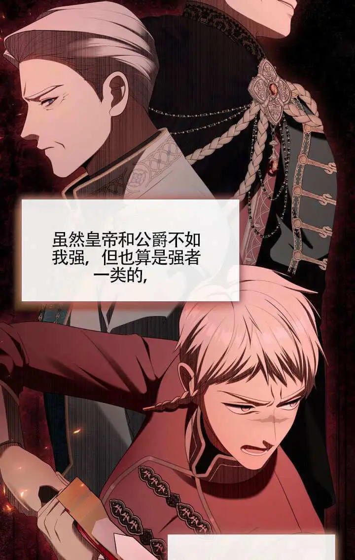 《S级猎头不想成为反派公女》第74话图38