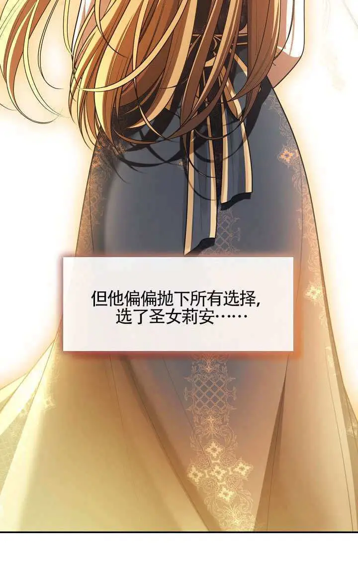 《S级猎头不想成为反派公女》第74话图41