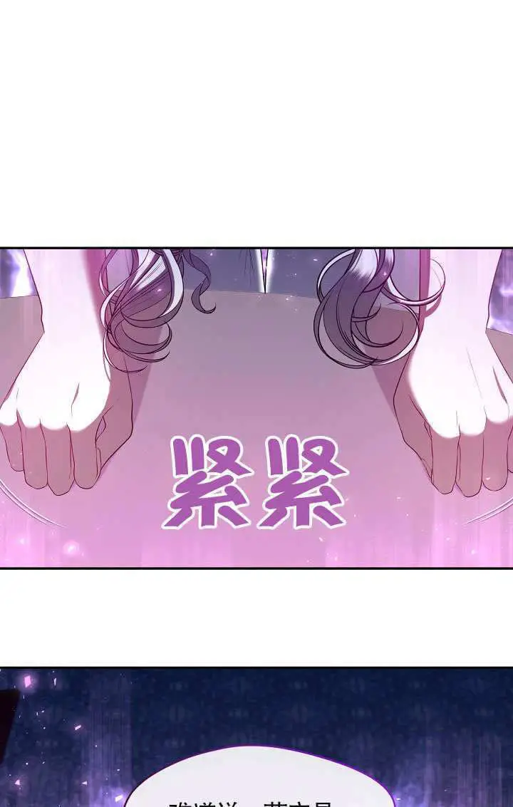 《S级猎头不想成为反派公女》第74话图42