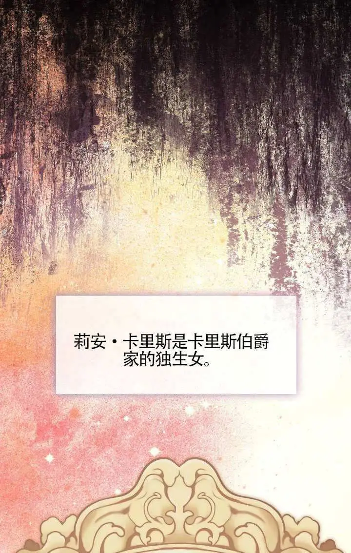 《S级猎头不想成为反派公女》第74话图45