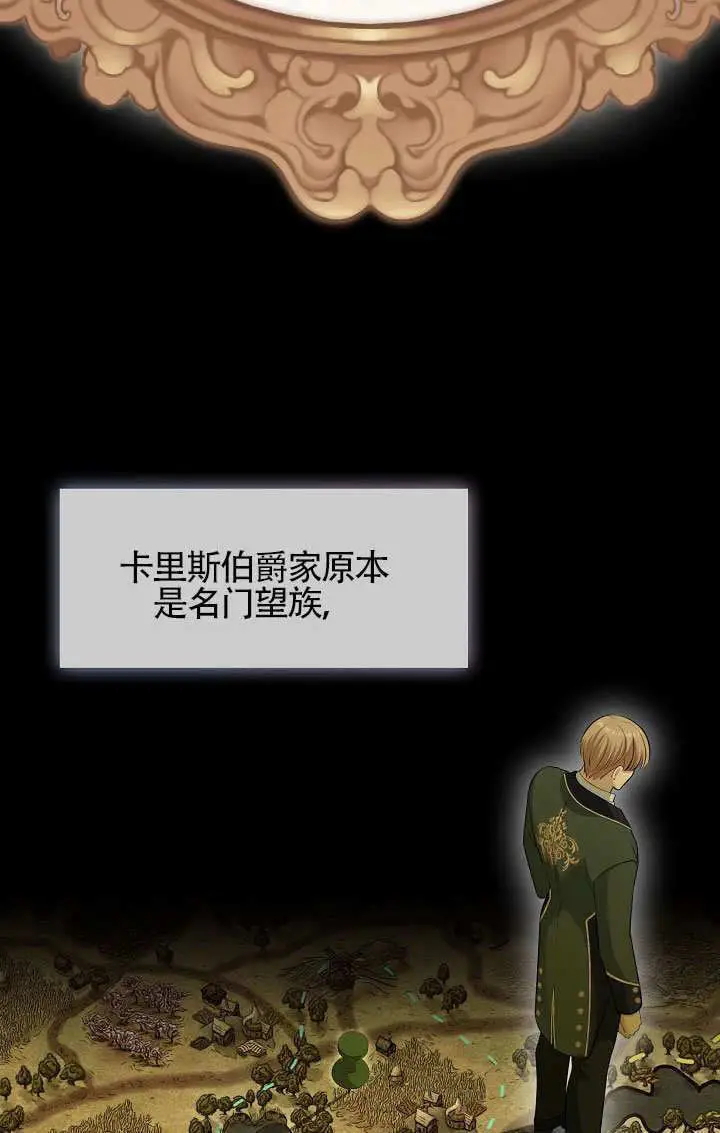 《S级猎头不想成为反派公女》第74话图47