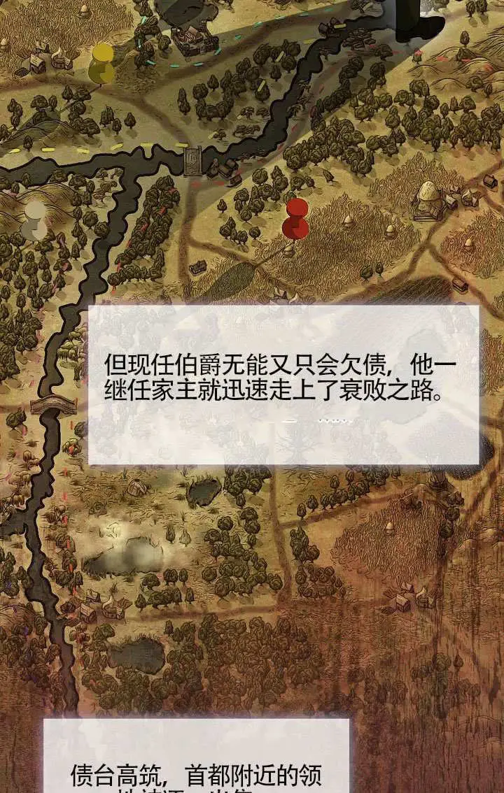 《S级猎头不想成为反派公女》第74话图48