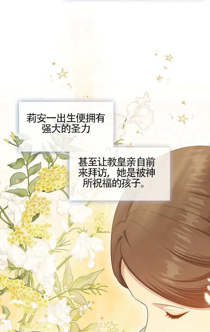 《S级猎头不想成为反派公女》第74话图50