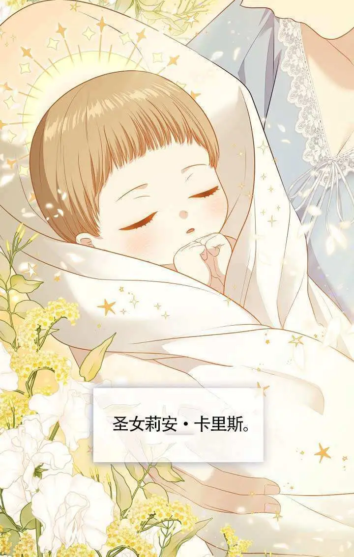 《S级猎头不想成为反派公女》第74话图51