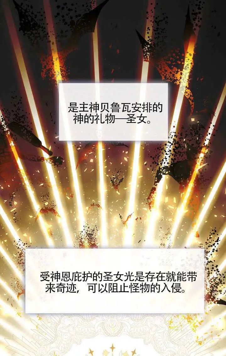 《S级猎头不想成为反派公女》第74话图53