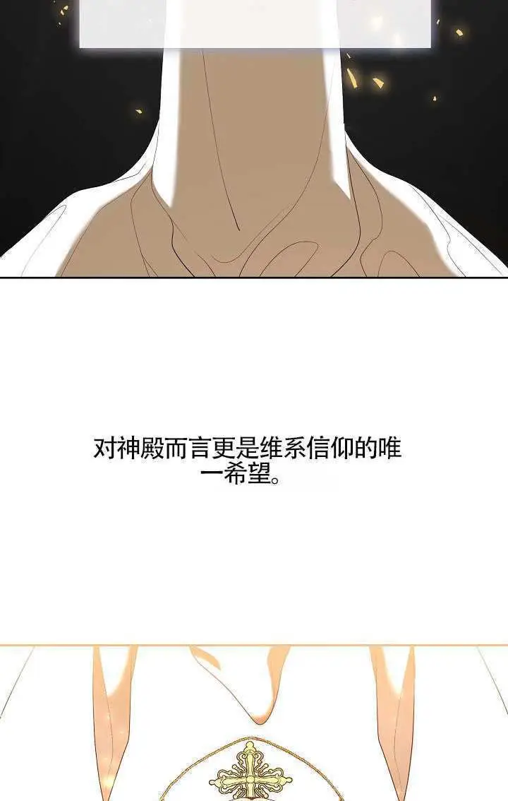 《S级猎头不想成为反派公女》第74话图55