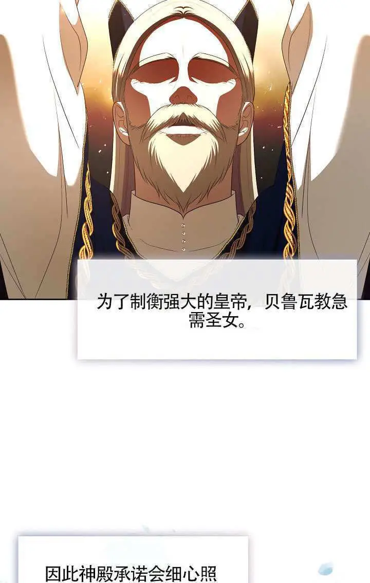 《S级猎头不想成为反派公女》第74话图56