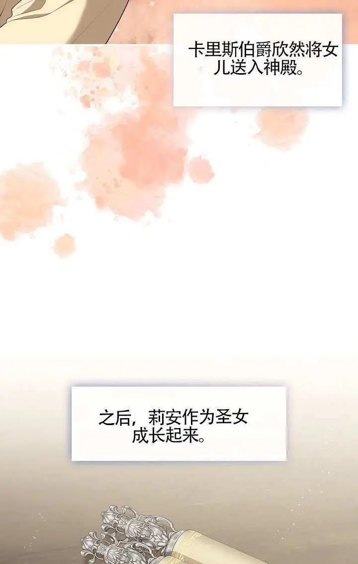 《S级猎头不想成为反派公女》第74话图59